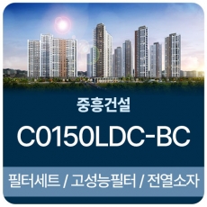 중흥건설(V0150LDC-BC)
